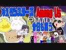 おっきー視点【Among Us】20210722【今日も笑うさんコラボ第2弾】前編