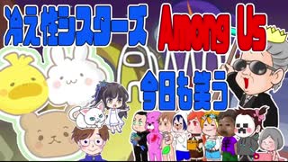 おっきー視点【Among Us】20210722【今日も笑うさんコラボ第2弾】前編