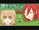 【フリゲ】記憶無き男女と帰路無き少女の愛溢れる微ホラーADV【 導きのカルマ 】実況 #28