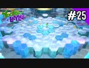 【実況】俺のYooka-Laylee【#25】