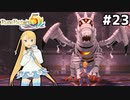 [ルーンファクトリー5]ドラゴンマミー戦！偽スタッフロールもあるよ #23[VOICEROID実況Vtuber]
