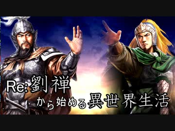 【三国志14ＰＫ】転生したら劉禅だった件Ⅱ　蜀漢の滅亡　20話 羊陸之交