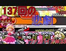 【ゆっくり実況】挑戦状はやめて...ﾎｼｲﾅｰ　ヴァンパイア＃33