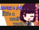 【Going Medieval】おいでよ！『It's a unall world』β2【ボイロ実況/劇場