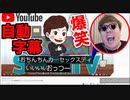 【6秒ぶり】RedTubeの自動字幕実況したら設xが止まらないwww（hikakin_mania）