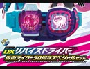 【仮面ライダーリバイス】変身ベルト DXリバイスドライバー先行抽選販売結果発表!!