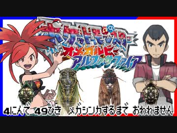 ポケモン全77匹メガシンカさせるまで終われない旅 Part4【ORAS】