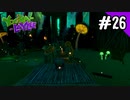 【実況】俺のYooka-Laylee【#26】