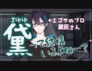 【黛灰】黛をよく知っている黛【エゴサのプロ】