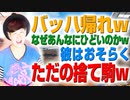 バッハ帰れw 世紀の言い間違えからハチャメチャ歓迎会まで！何故あんなにやばいのかw 彼はただの捨て駒ですw（アキラボーイズストーリー）
