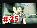 【実況】人でならだいぶ勝てる様になった【グノーシア】#25