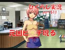 【ひぐらしのなく頃に 祭 実況part.511】美人局許すまじ