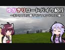 ゆかきりロードバイク紀行　～北アルプス山麓グランフォンド2021編～