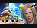 ポケモンユナイトハルト #3