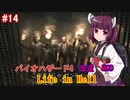 【改造バイオ4】Life in Hellをやるきりたん#14【VOICEROID実況】