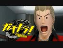 要約すると ”ごくせん+GTO"【ガチトラ！】実況プレイ♯03