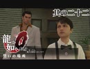 新人社員が上司を試しだす【龍が如く0】【2人実況】其の二十二
