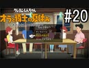 オラ夏やるゾ 実況#20