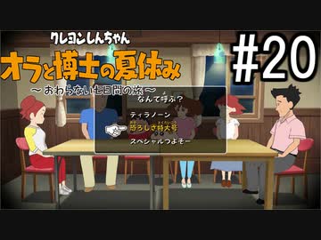 オラ夏やるゾ 実況#20