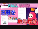 【FALL GUYS】サポートへのリクエストの送り方【おまけ】