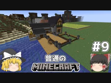 [ゆっくり実況]マイクラはバニラで遊びたい#9[マインクラフト][Minecraft]