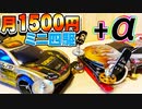 月額1500円縛りのミニ四駆【CNCフライス盤を使ってFRP加工】#6