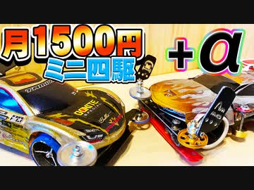 月額1500円縛りのミニ四駆【CNCフライス盤を使ってFRP加工】#6