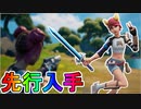 クルー特典【サマースカイ】を先行入手！？ゲーム内での使用感を紹介！！８月のフォートナイトクルーは加入するしかない！？【フォートナイト/Fortnite】