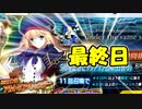 【FGO】友人のキャストリアPU召喚 最終日【ガチャ動画】