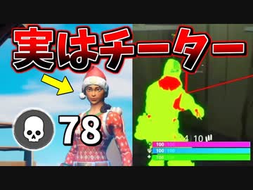 炎上 問題の映像がこちら 撮影中にチートをダウンロードしたswitch フォートナイト Fortnite ニコニコ動画