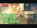 遠隔操作出来るビートル君が便利すぎる件　ゼルダの伝説スカイウォードソードHD実況プレイPart7