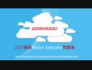 Pardot Specialist試験問題集,Pardot Specialist認定試験,Pardot Specialist試験参考書|gowukaku