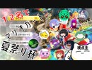 【マリオカート8DX実況】夏祭り杯1GP目【ととる視点】