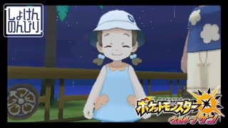 【第88話】ポケモンUS虫贔屓実況【太陽の伝承とマリエの瑞雨】