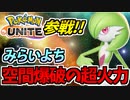 【実況】ポケモンユナイトでたわむれる #5 サーナイト参戦!!