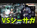 『アークナイツ 新ガチャ』 シー＆サガ【ゆっくり実況】(月隠晦明)