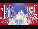 【怖い話】ネトゲで恋人を作る勇気はありますか？【あかいど】