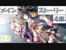 【ウマ娘】滾り、渇望す Part4【メインストーリー4章】