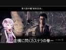 【PSYCHO BREAK】ー虚構に閃くカステラの拳ーカステラ配送業者に手を染めたゆかり6中編