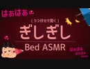 【ASMR】ぎしぎしっ…はぁはぁ…❤️睡眠/作業用1時間(音フェチ向け) 1 hour GishiGishi...HaxaHaxa///