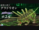 那由多の軌跡：改(PS4版) 25