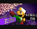 【第十四回】玄酔楼【決勝トナメ進出者紹介VTR】 -64スマブラCPUトナメ-