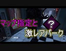 【PS4/ネメシス】大会でしか見たことないパークを付けられてました