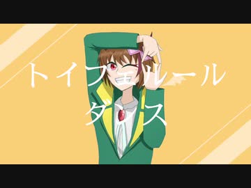 【初音ミク】トイフェルールダンス