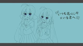 【音街ウナ】いつも近くにいる君へ【オリジナル】