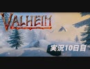 【攻略禁止】絶対初見の「valheim」実況プレイ 雪山探索【10日目】