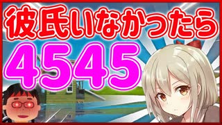 「FORTNITE」妹に「4545して欲しいな」と言ったら思わぬ返答を来て俺もびっくりする位興奮するw「カワボ女子」「フォートナイト」