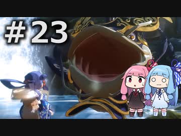 【天穂のサクナヒメ】＃23琴葉姉妹が稲作に励むようです。【ボイロ実況】