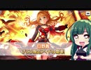 【デレステ】納税ガシャの時間だああああああああああああ！Part20【VOICEROID実況】