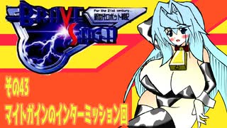 オリキャラ二人でブレイブサーガをゆっくり実況　その43